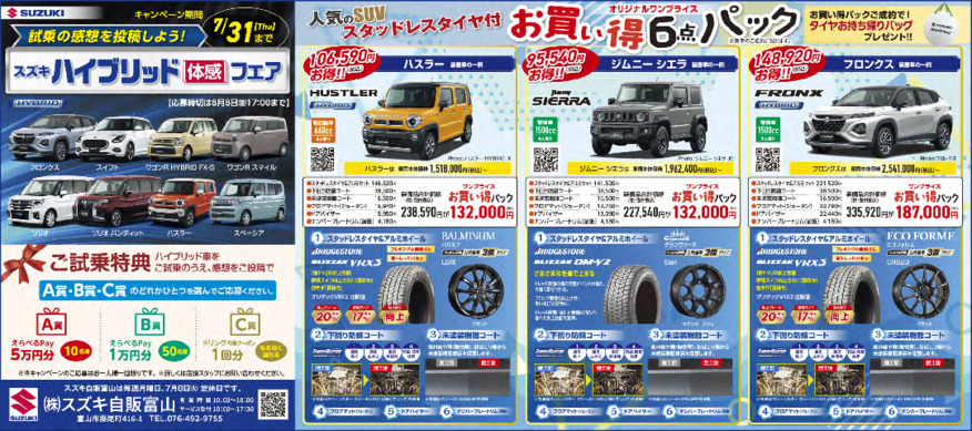 /dealer/sj-admin/sharefiles/250705_suzuki_5d_web_{5ED6A9C3-432A-E4DC-01E5-F071863B5330}.pdf